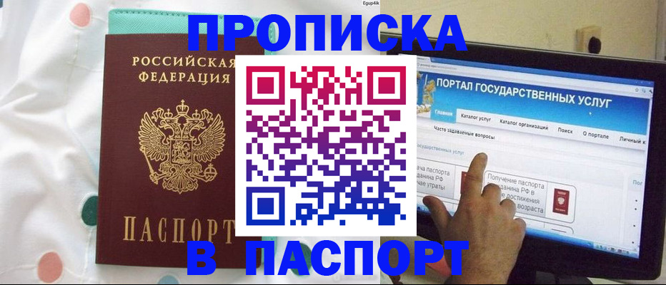 временная регистрация для всех в Зернограде