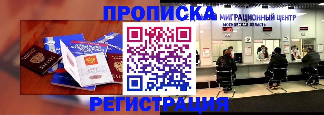 временная регистрация надежно в Зернограде